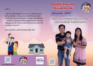 ปกหนังสือ DaddyThumb