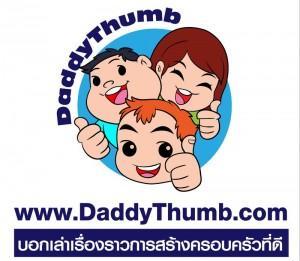 DaddyThumb รับสมัครคนทำงาน