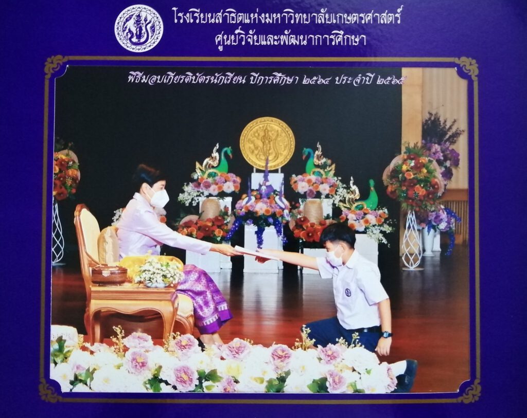 พิธีมอบเกียรติบัตร​นักเรียน​ ประจำปี​ 2565​ โรงเรียน​สาธิตแห่งมหาวิทยาลัยเกษตรศาสตร์​ ศูนย์​วิจัย​และ​พัฒนาการ​ศึกษา​ ขอให้นักเรียน​ขยันหมั่นเพียร​ และรักษา​ความดีอย่างนี้ตลอดไป​ 